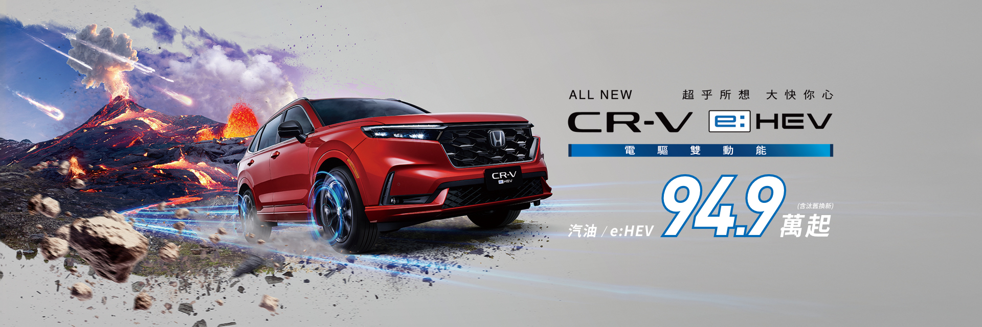 ALL NEW CR-V e:HEV 5